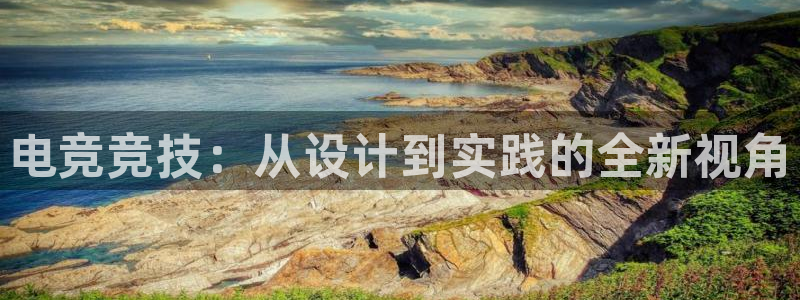 蜂鸟电竞酒店：电竞竞技：从设计到实践的全新视角